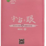 Eye of the Universe(Eye/U)（pink）